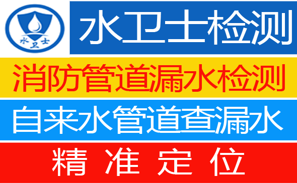 张北暗管漏水检测